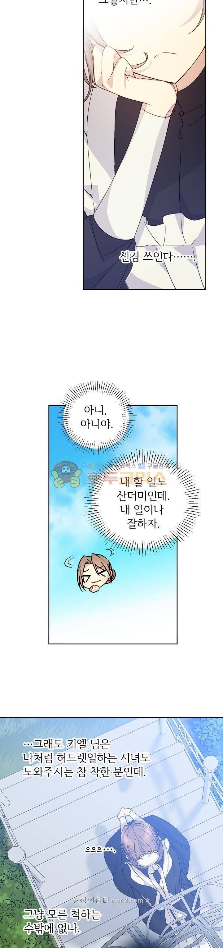 능력 있는 시녀님 10화 4