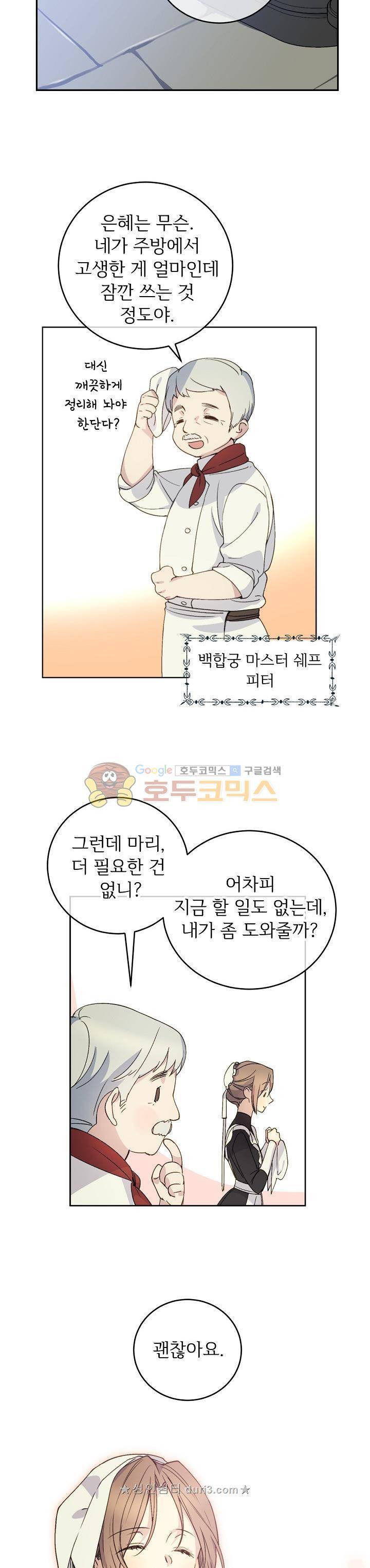 능력 있는 시녀님 10화 6