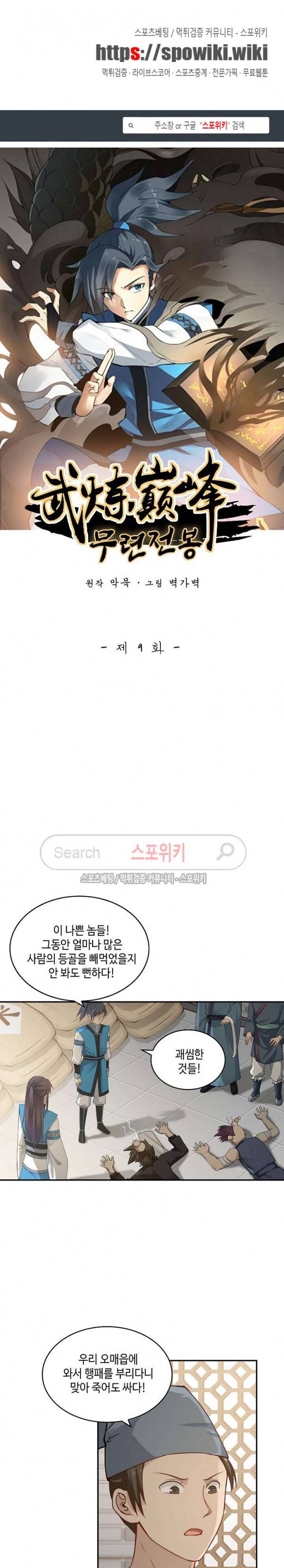 무련전봉 9화 1
