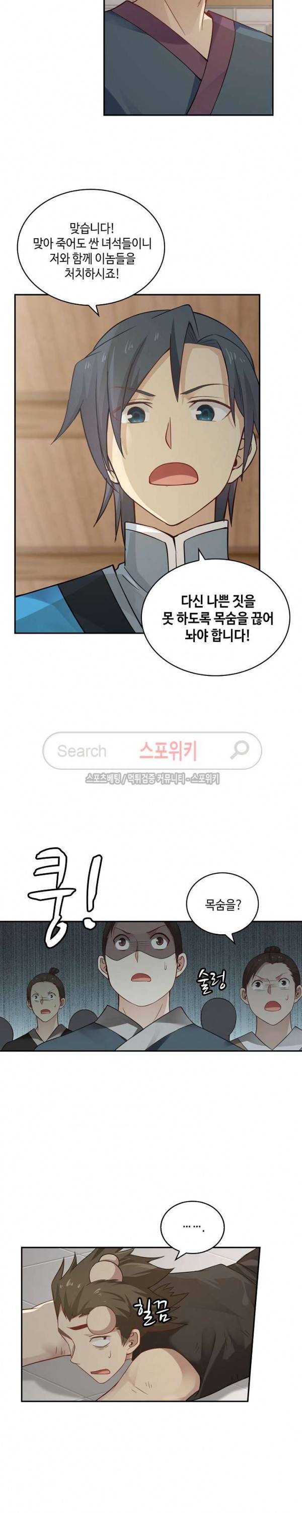 무련전봉 9화 2