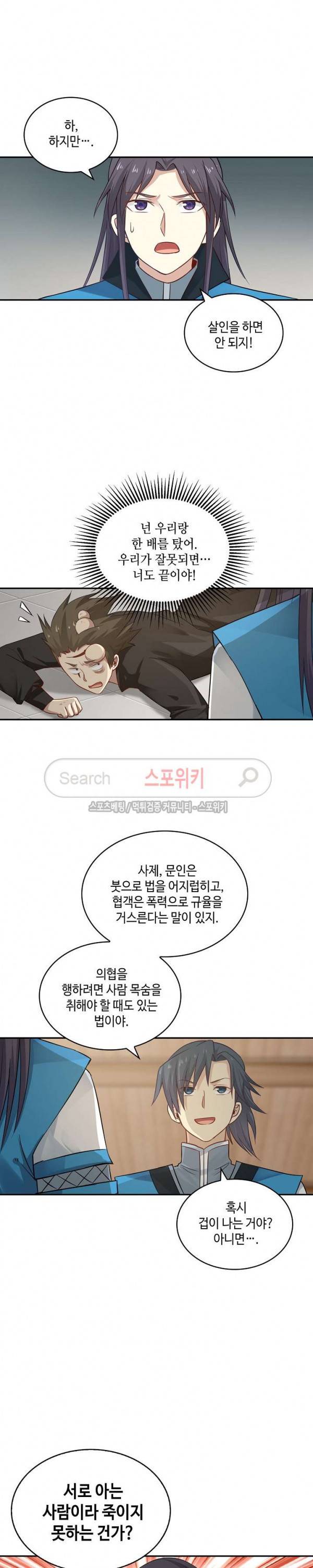 무련전봉 9화 4