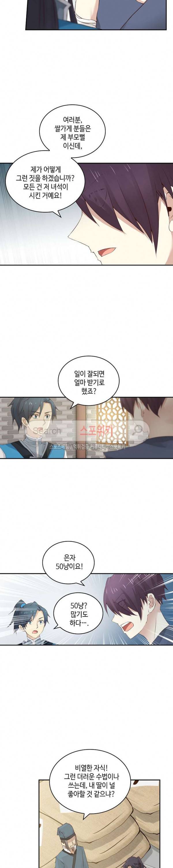무련전봉 9화 10