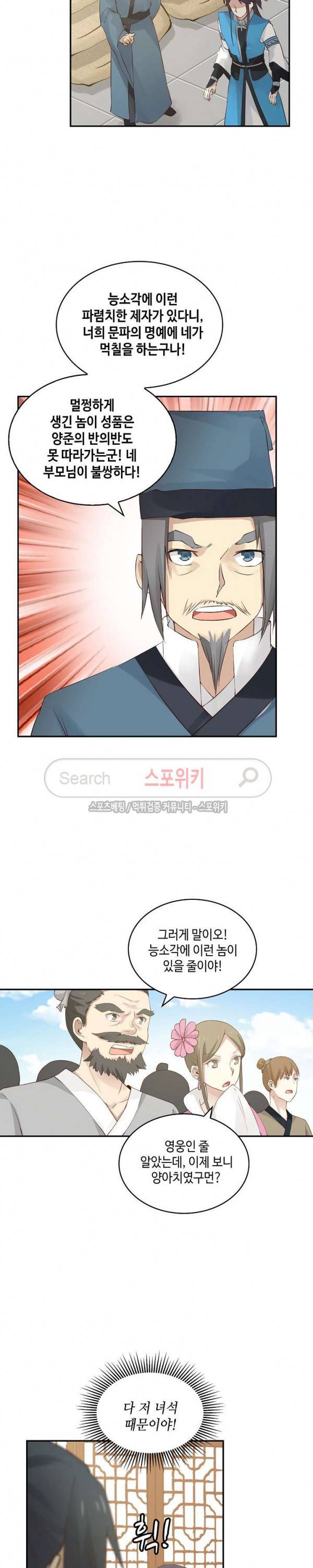 무련전봉 9화 11