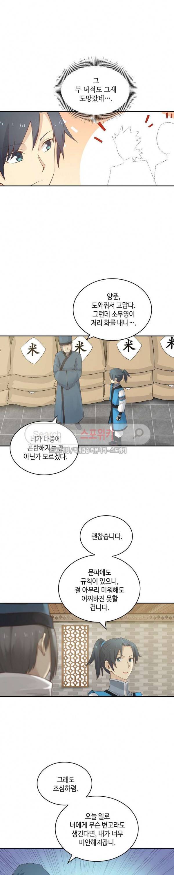 무련전봉 9화 14