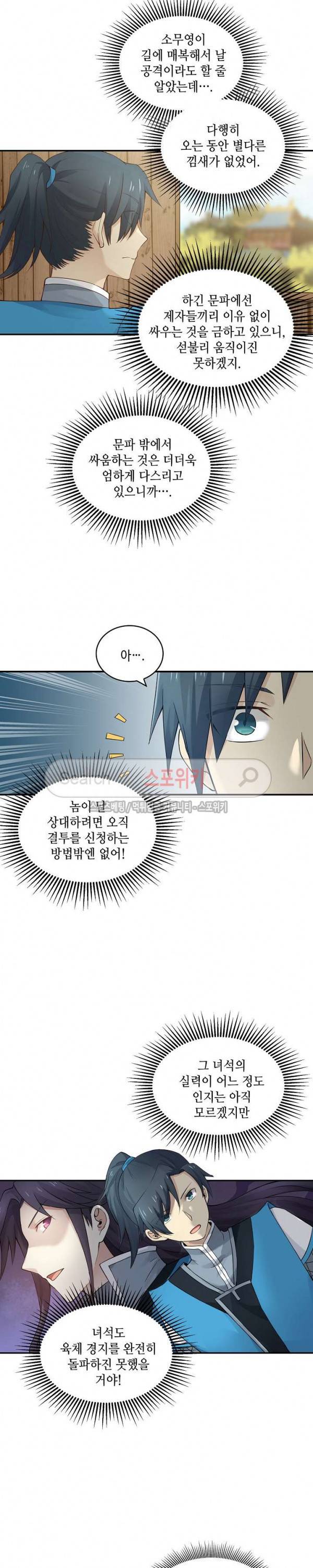 무련전봉 9화 16