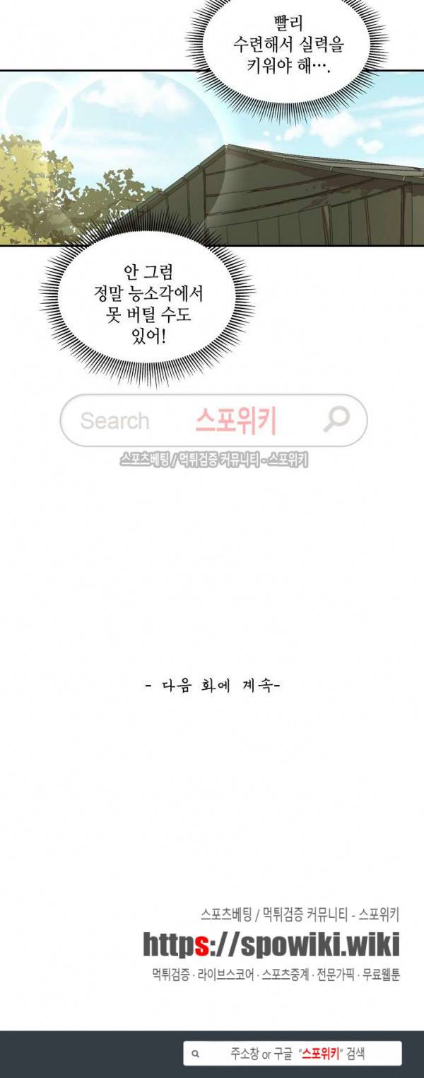 무련전봉 9화 17
