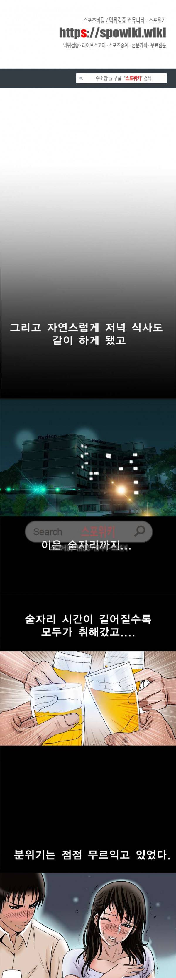 남의 아내 31화 1