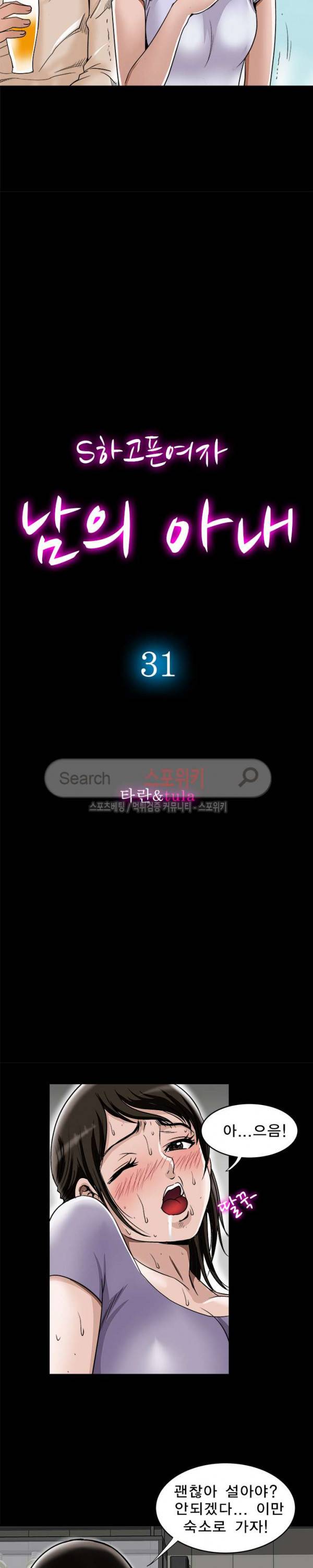 남의 아내 31화 2