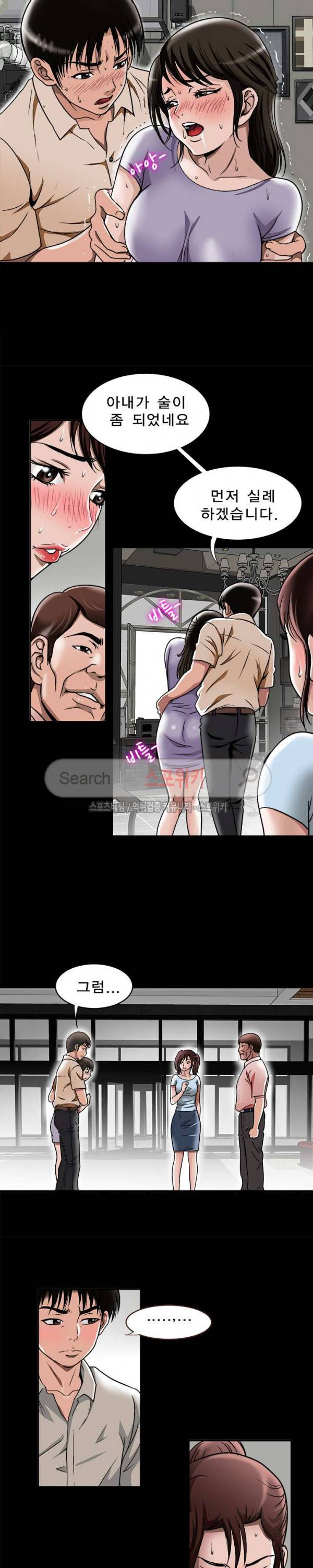 남의 아내 31화 3