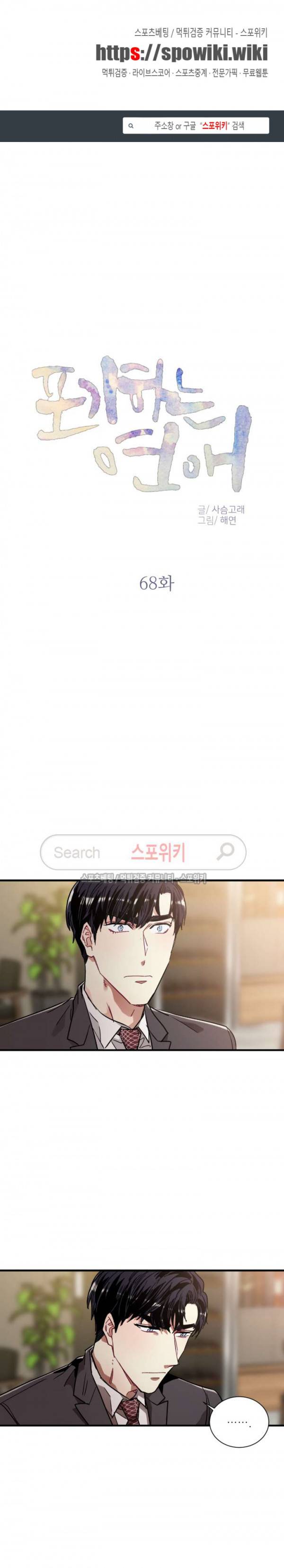 포기하는 연애 68화 1