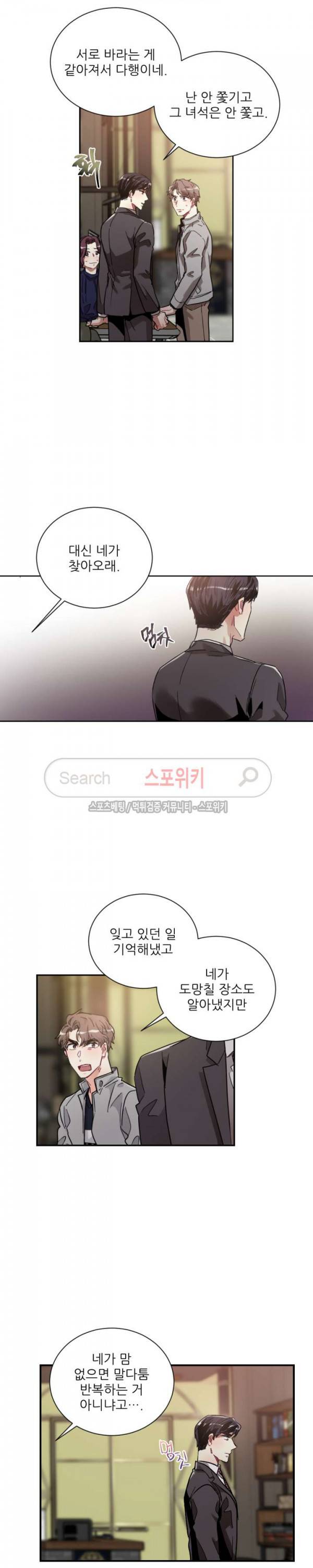 포기하는 연애 68화 2