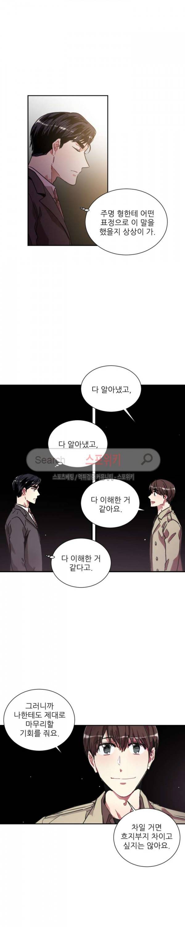 포기하는 연애 68화 3