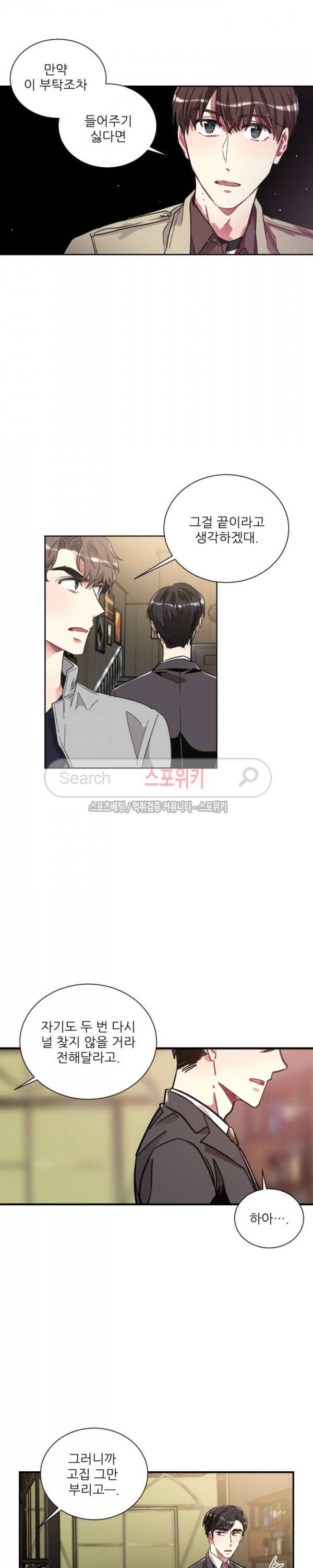 포기하는 연애 68화 4