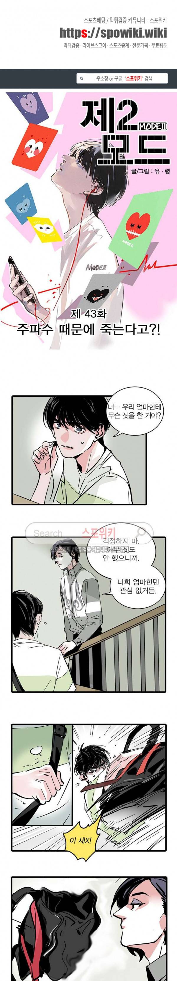 제2모드 43화 1