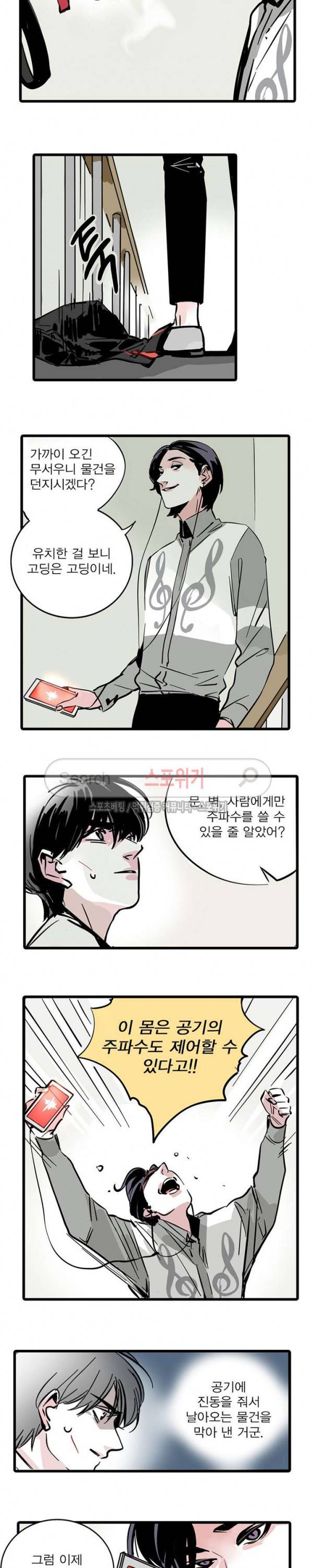 제2모드 43화 2