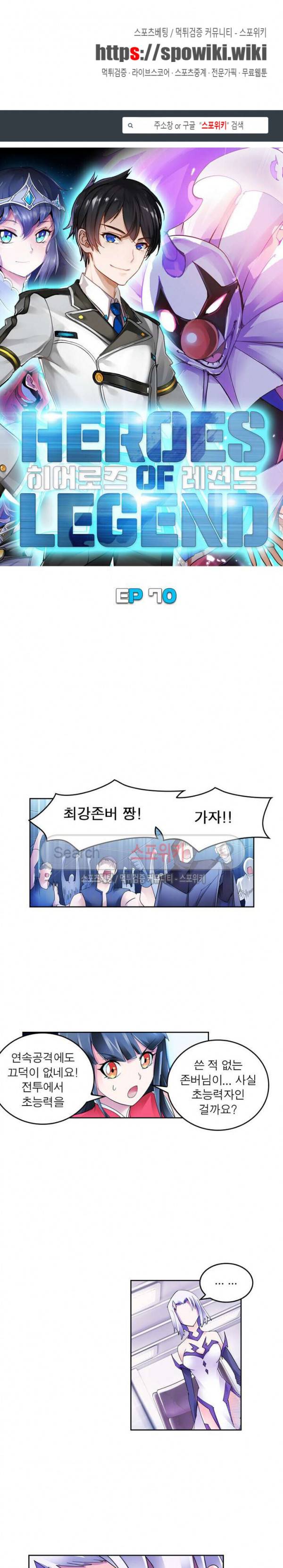 히어로즈 오브 레전드 70화 1