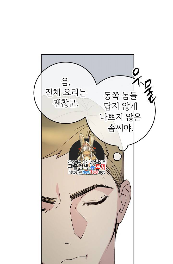 능력 있는 시녀님 14화 1