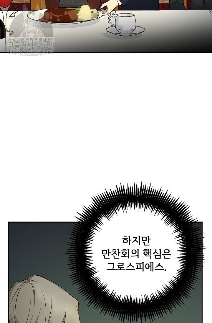 능력 있는 시녀님 14화 3