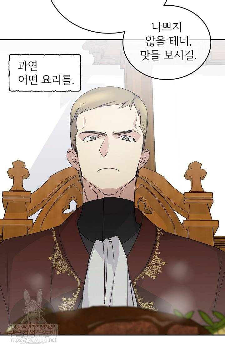 능력 있는 시녀님 14화 5