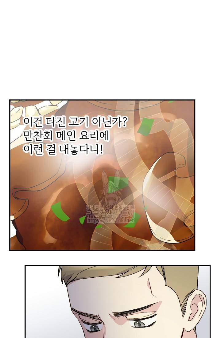 능력 있는 시녀님 14화 6