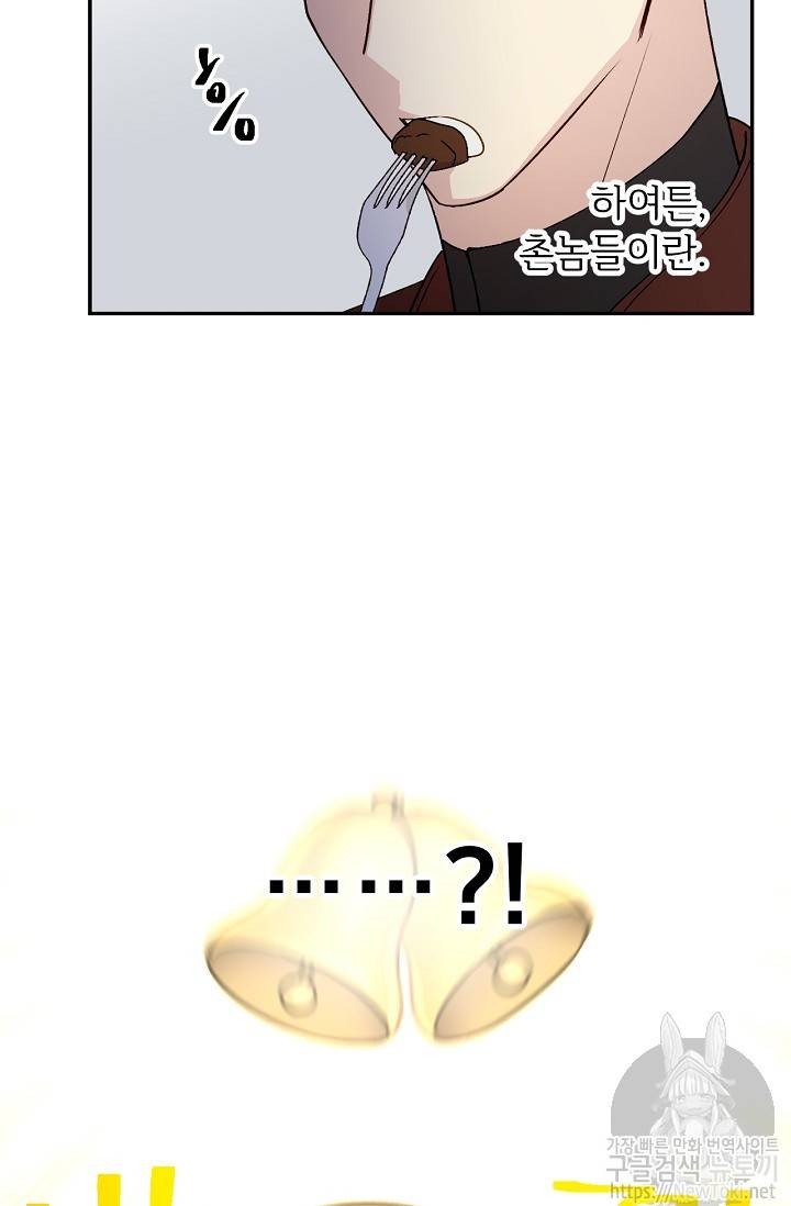 능력 있는 시녀님 14화 7