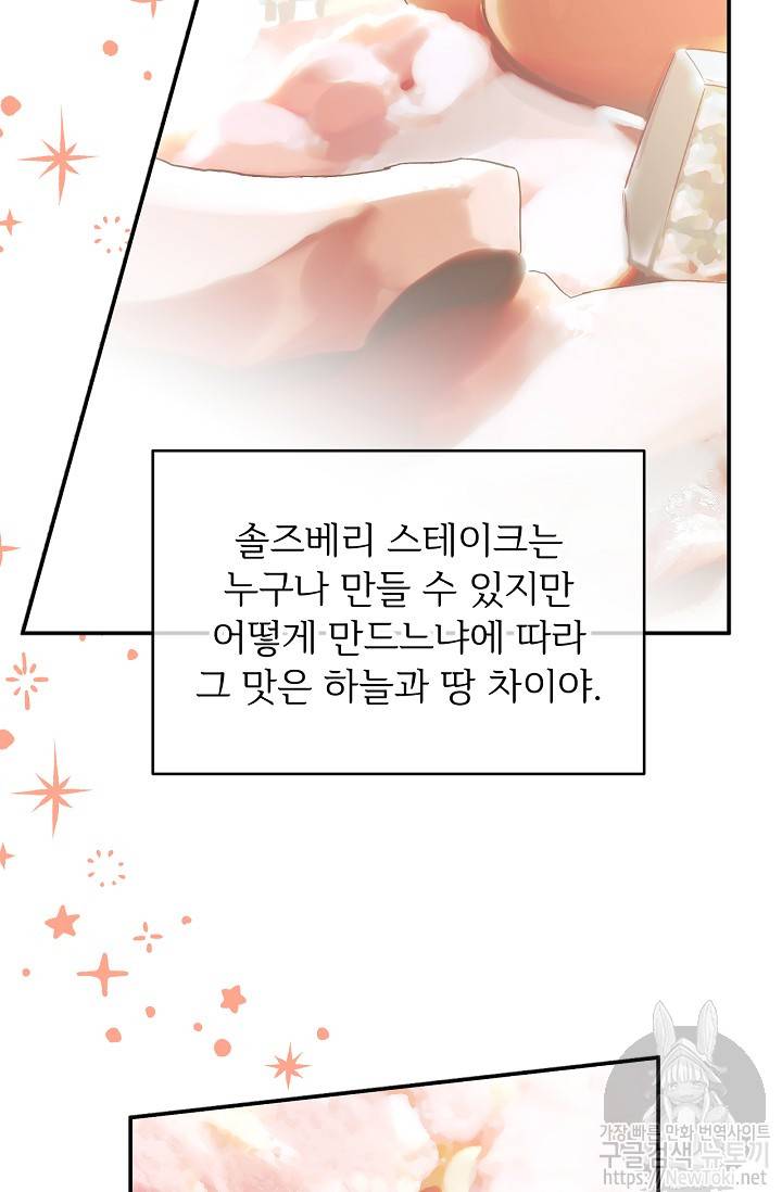 능력 있는 시녀님 14화 9
