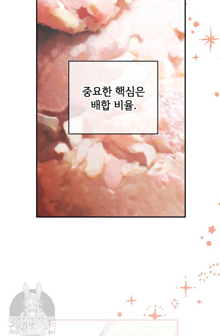 능력 있는 시녀님 14화 10