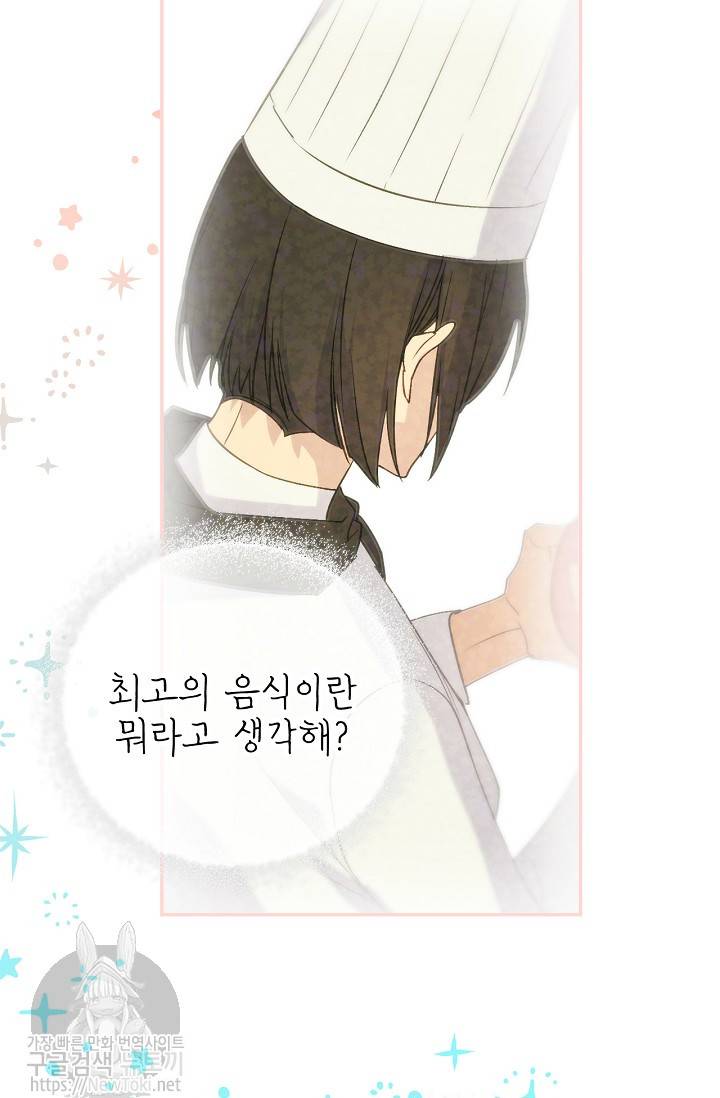 능력 있는 시녀님 14화 11