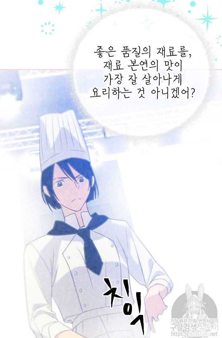 능력 있는 시녀님 14화 12