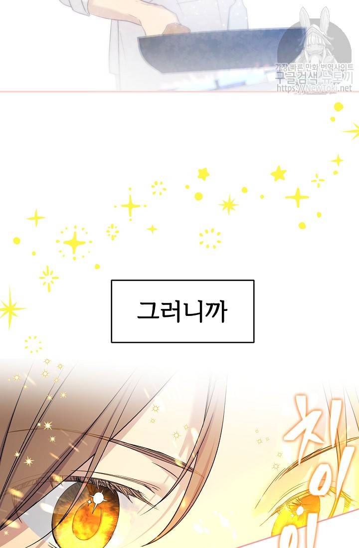 능력 있는 시녀님 14화 13