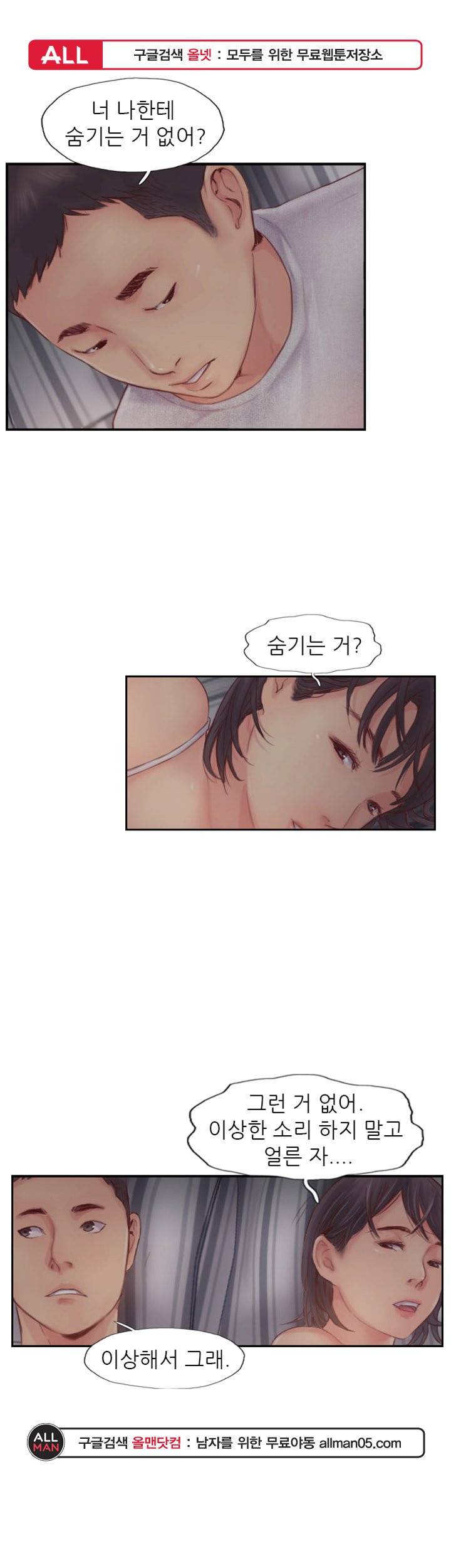 잤네, 잤어 - 3화 1