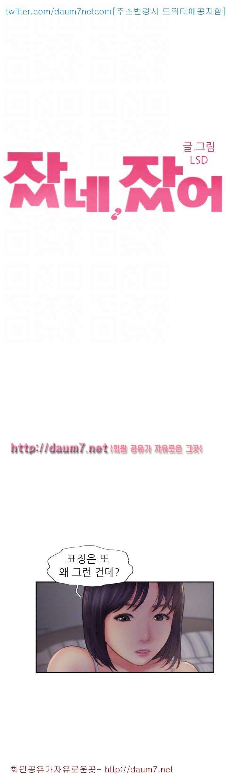 잤네, 잤어 - 3화 5