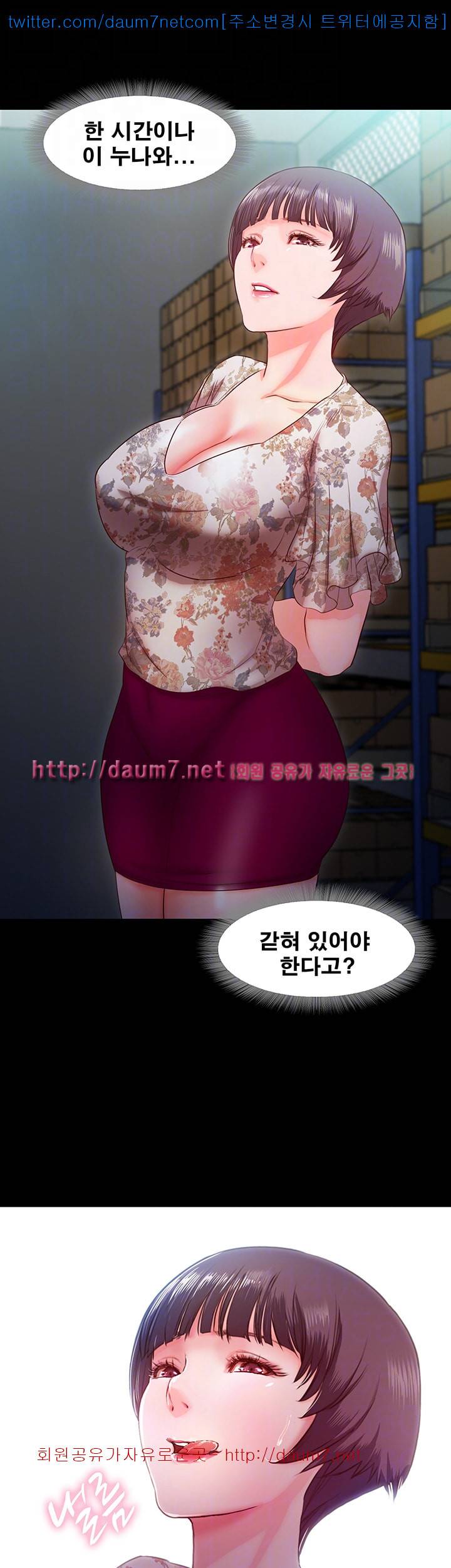 달콤한 휴가 - 6화 8