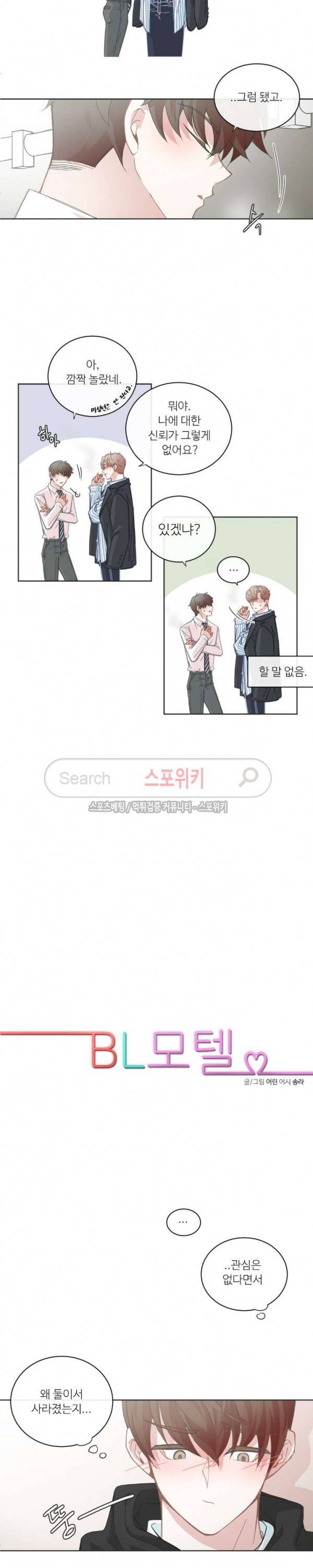BL모텔 56화 2