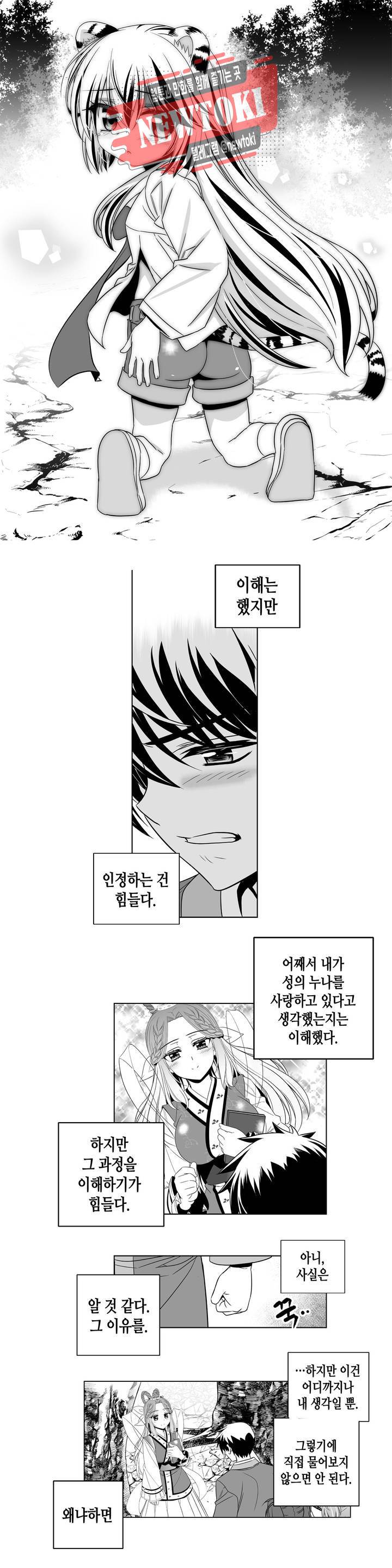 나와 호랑이님 241화 2