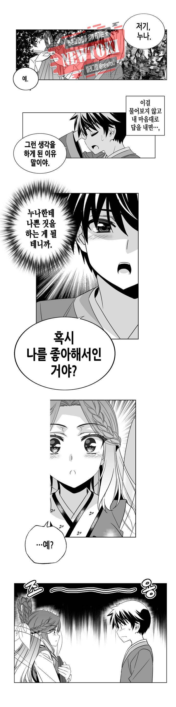 나와 호랑이님 241화 3