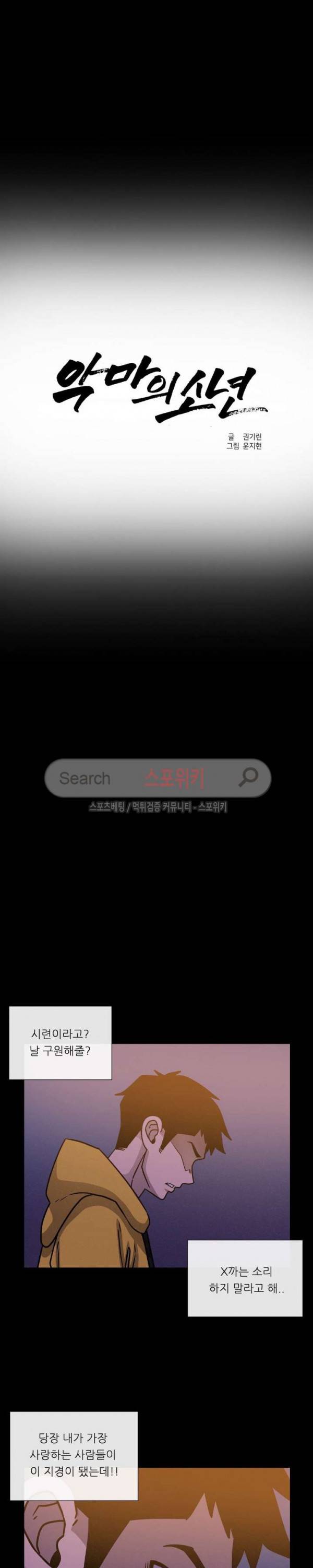 악마의 소년 66화 2