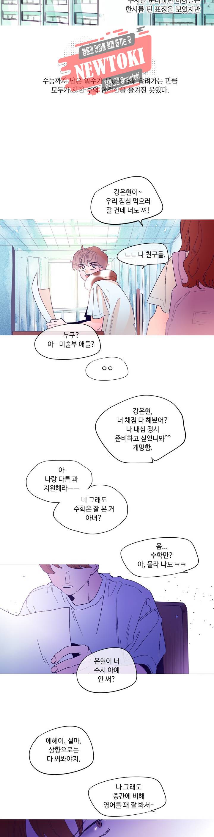 연필의 각도 105화 2
