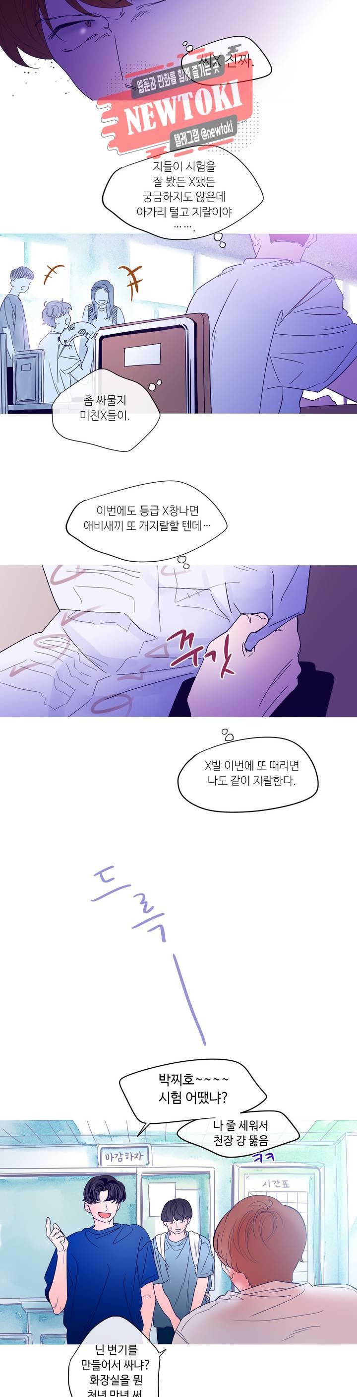 연필의 각도 105화 3