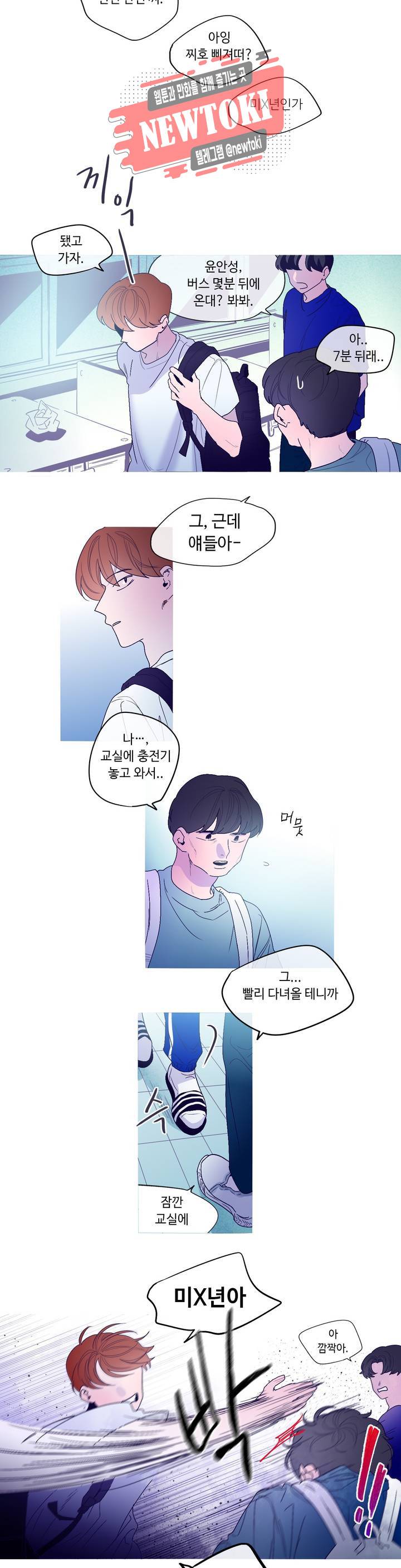 연필의 각도 105화 4