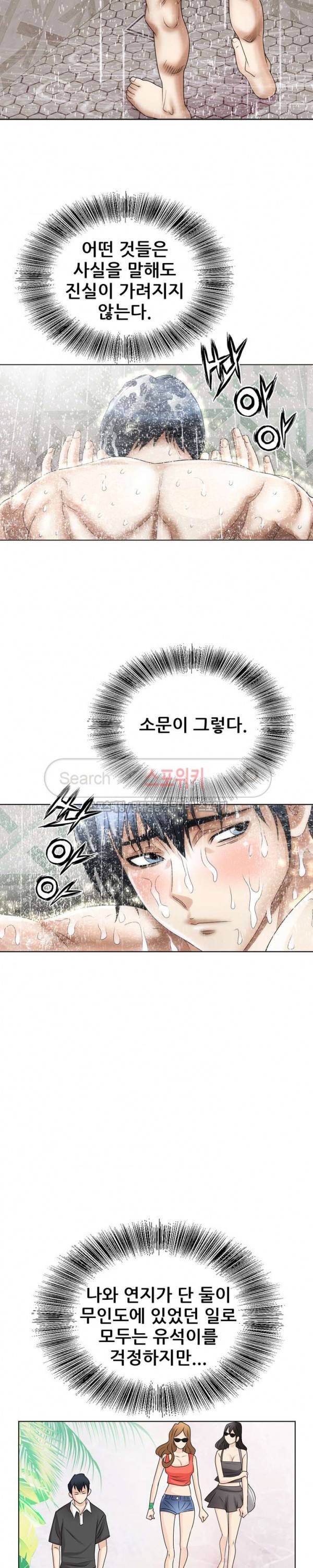 여친의 남자 18화 6
