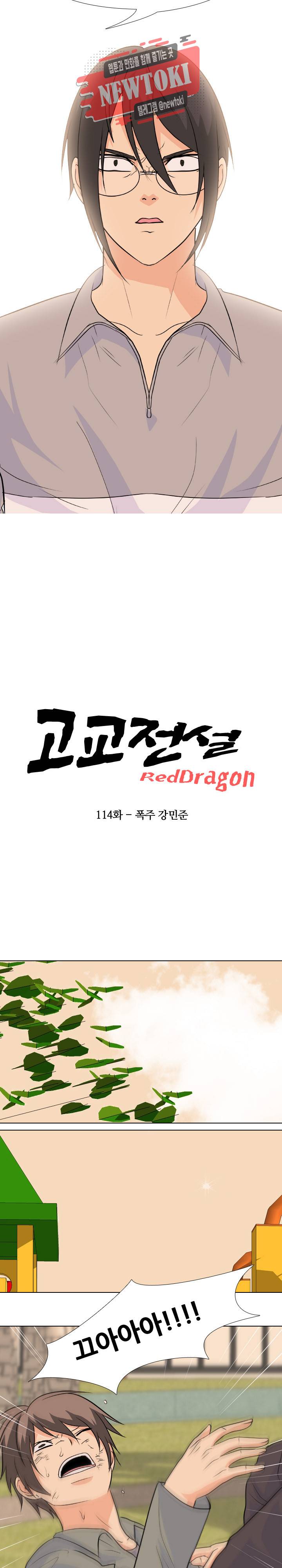 고교전설 114화 3