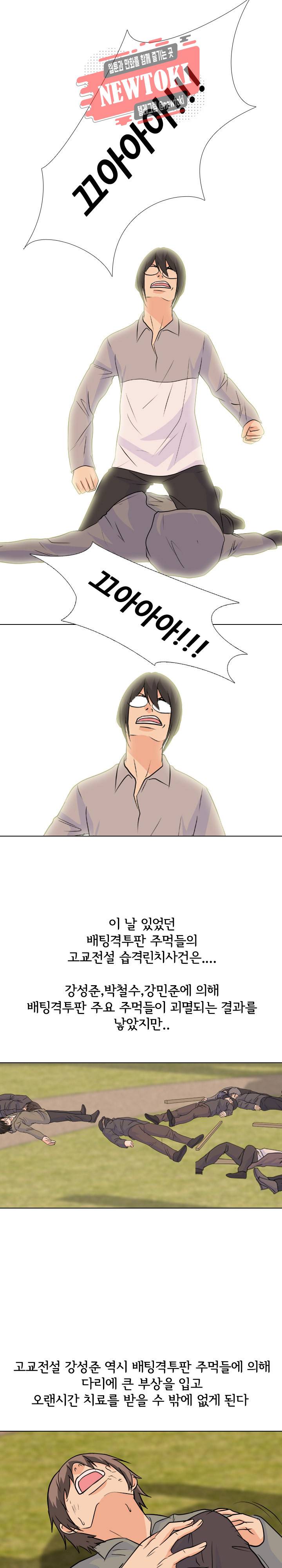 고교전설 114화 20