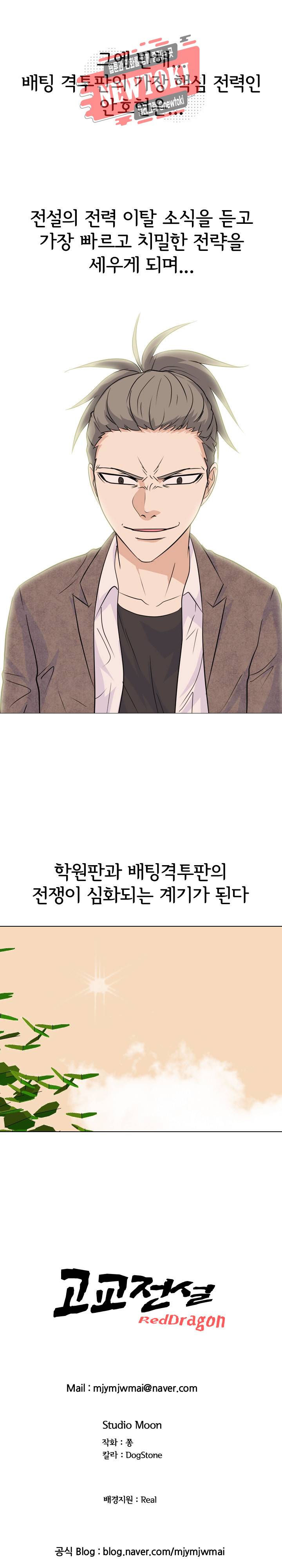 고교전설 114화 22