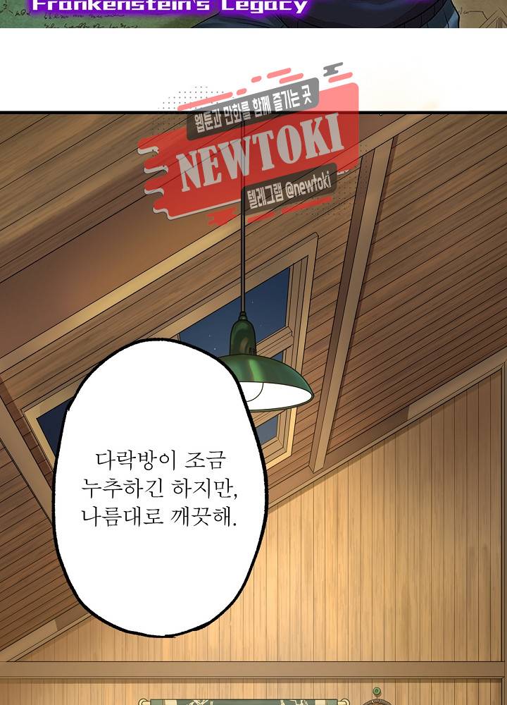 창생계약 제11화 2