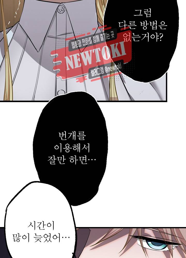 창생계약 제11화 33