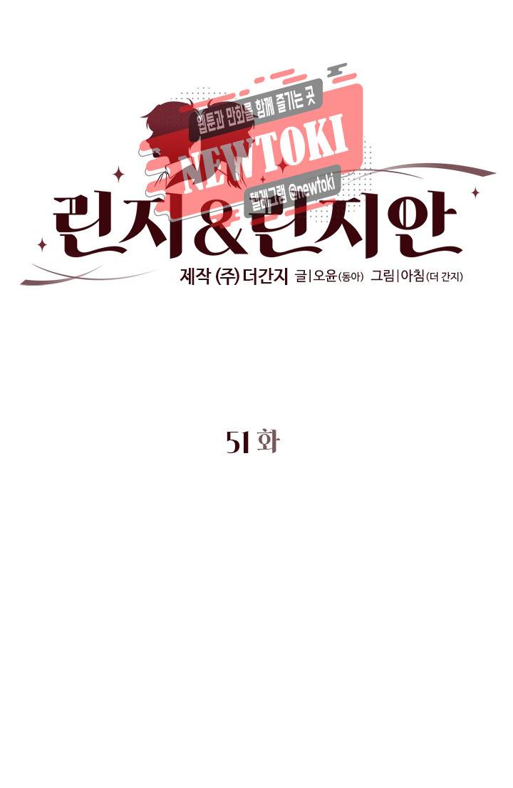 린지 앤 린지안 제51화 3