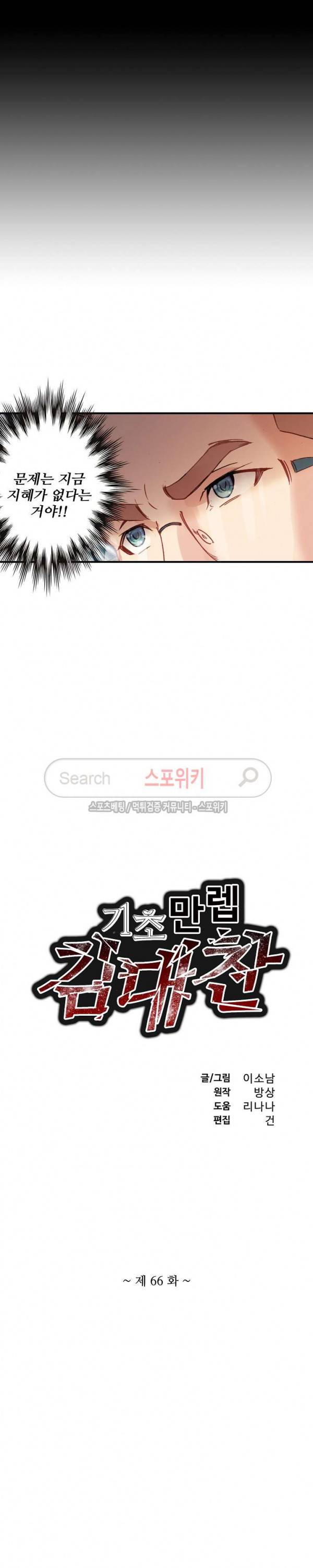 기초 만렙 김대찬 66화 2