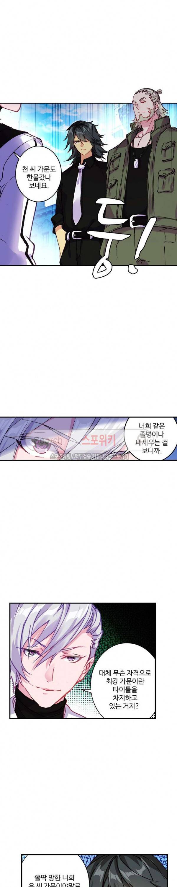 기초 만렙 김대찬 66화 6