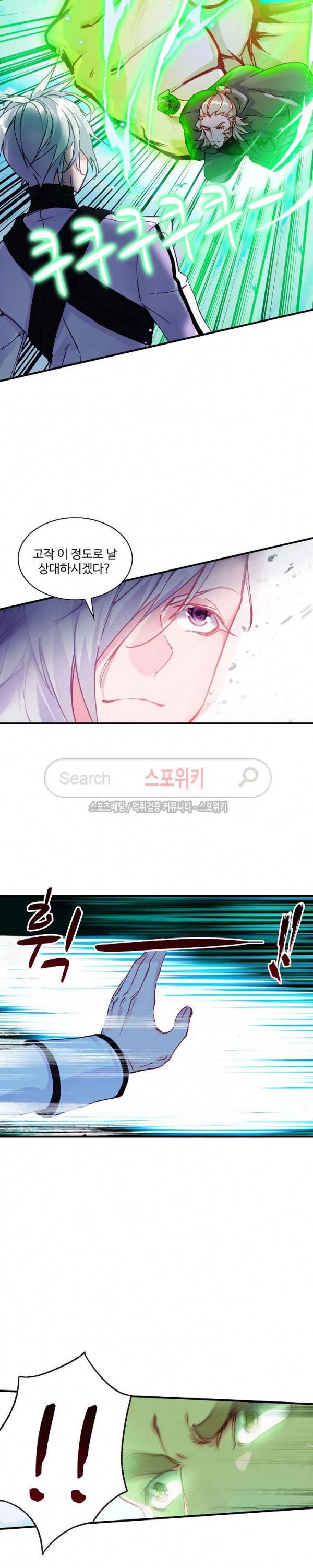 기초 만렙 김대찬 66화 8